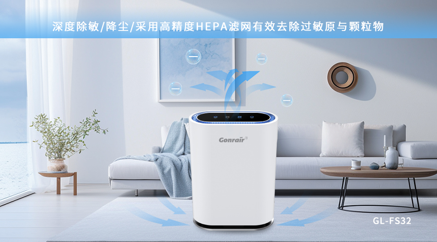 空氣凈化器客廳應用