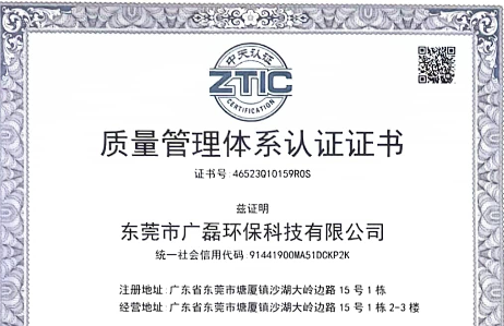 質量管理體系認證證書