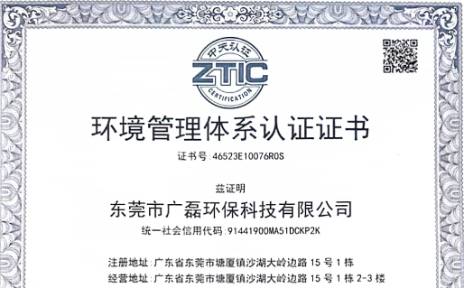 環境管理體系認證證書